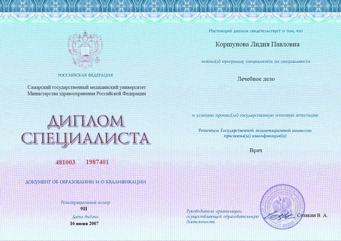 документы об образовании Лидия Павловна Коршунова
