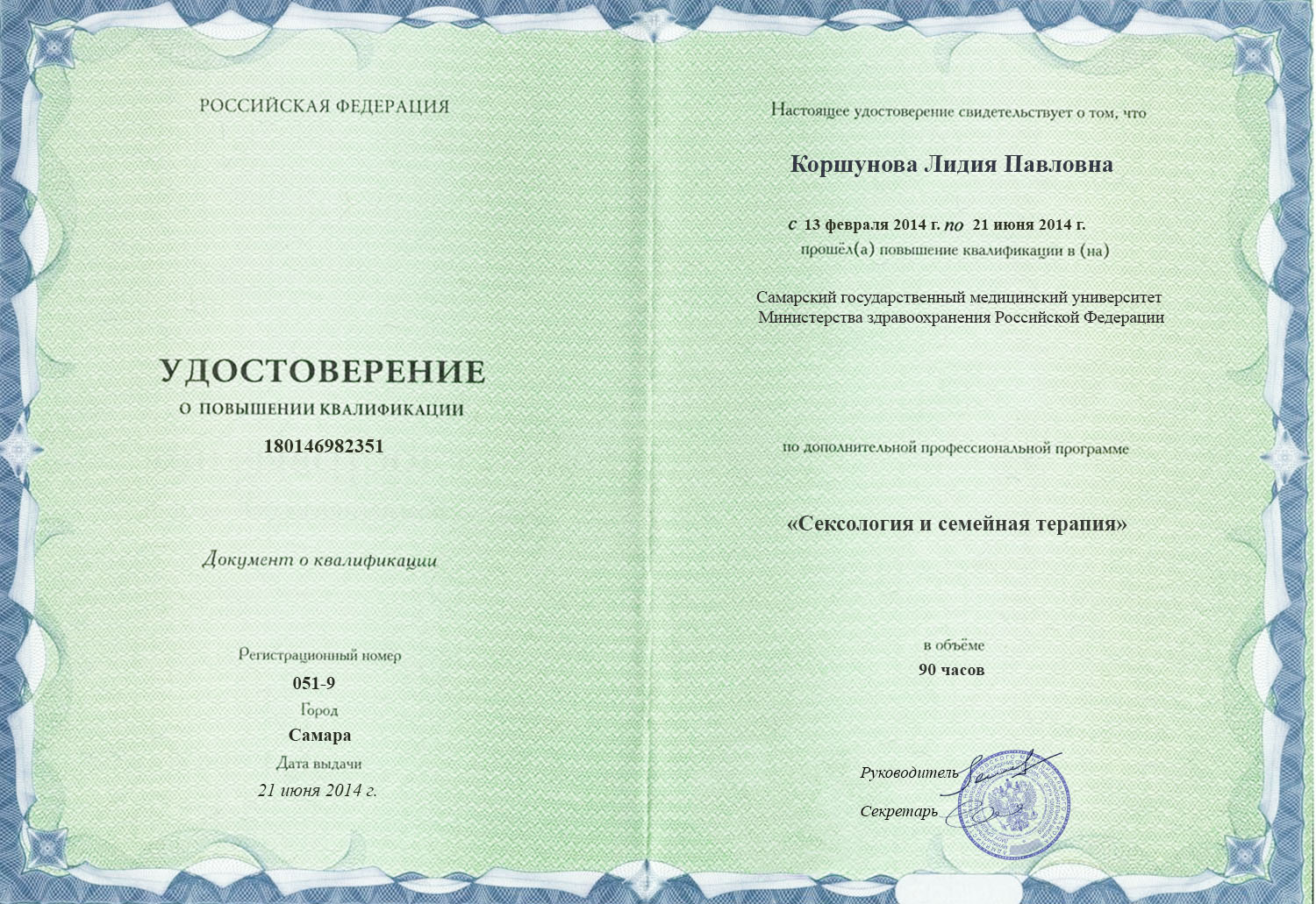документы об образовании Лидия Павловна Коршунова