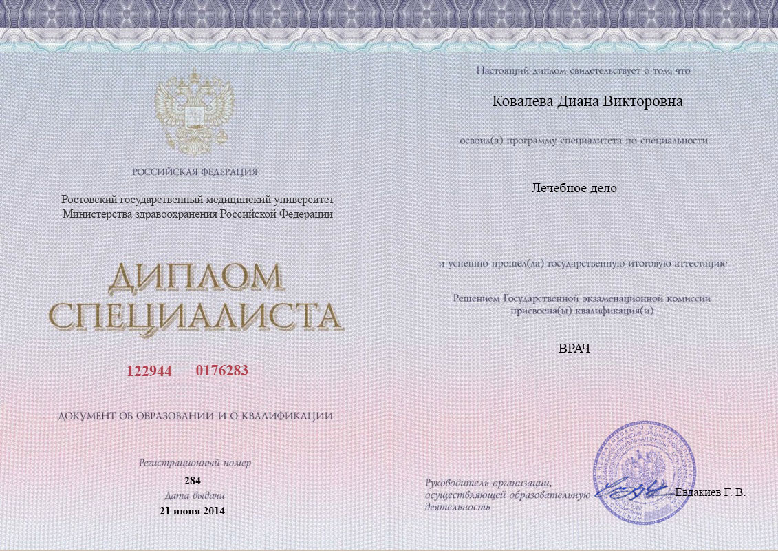 документы об образовании Диана Викторовна Ковалева